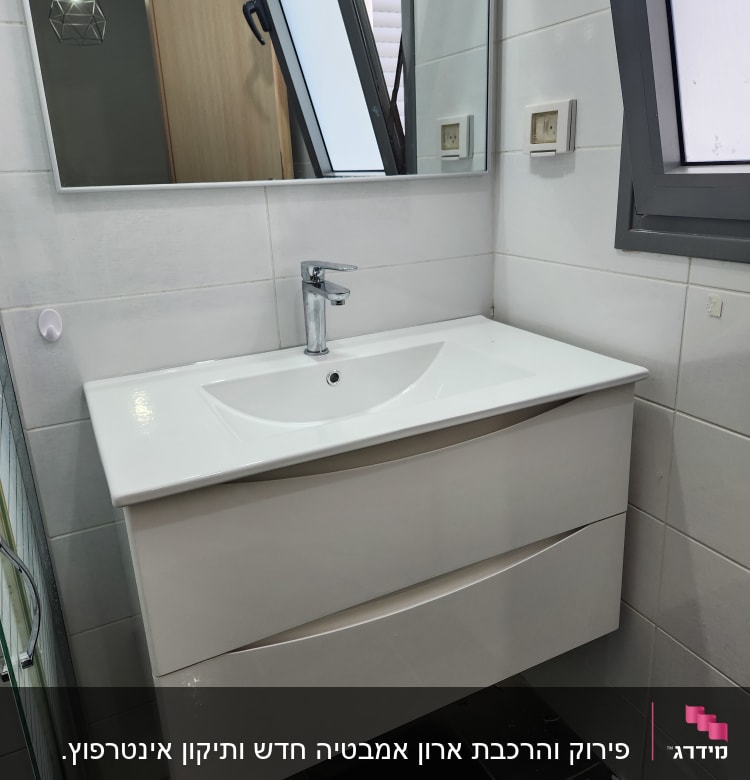 כיור לבן עם ברז כסוף ומראה